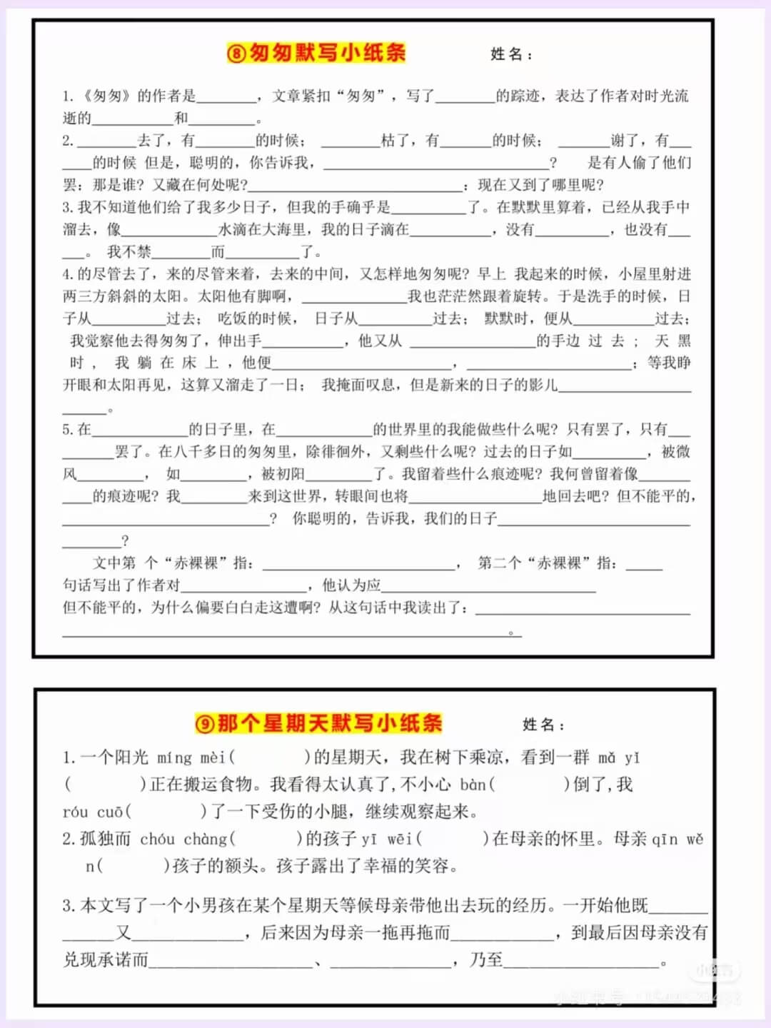 六年级下册语文默写小纸条燃梦学堂-中小学电子版资料下载：课件/试卷/教案/知识点全覆盖燃梦学堂